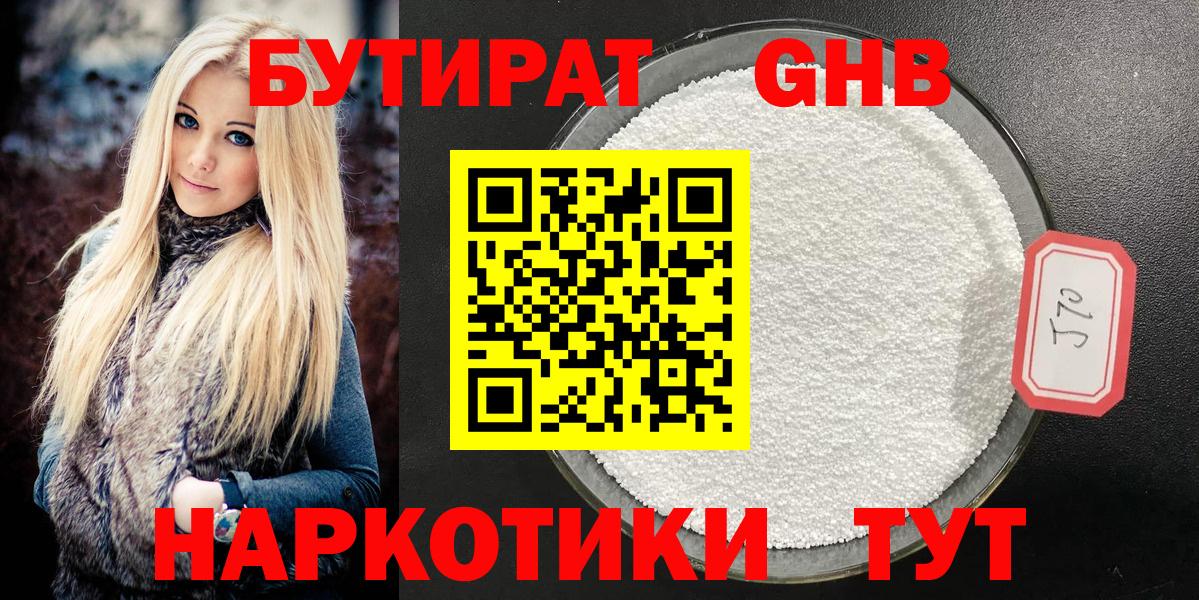 БУТИРАТ оксибутират  Вход с VPN  Бутират  Щёлково 