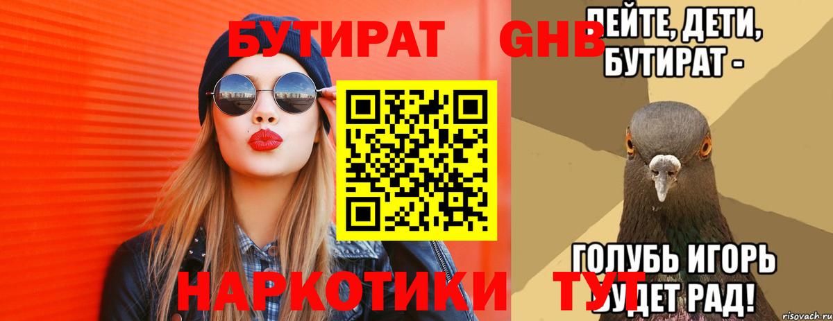 Бутират 1.4BDO Щёлково