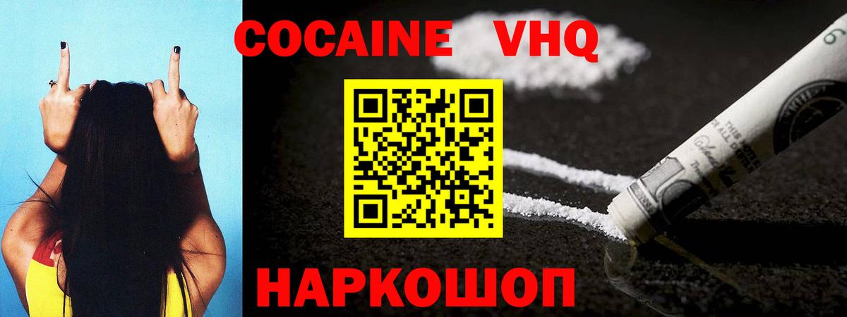 Щёлково  COCAIN 97%  Cocaine  Вход с VPN 