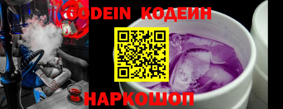 Codein напиток Lean (лин)  Вход с VPN  Codein напиток Lean (лин)  Щёлково 