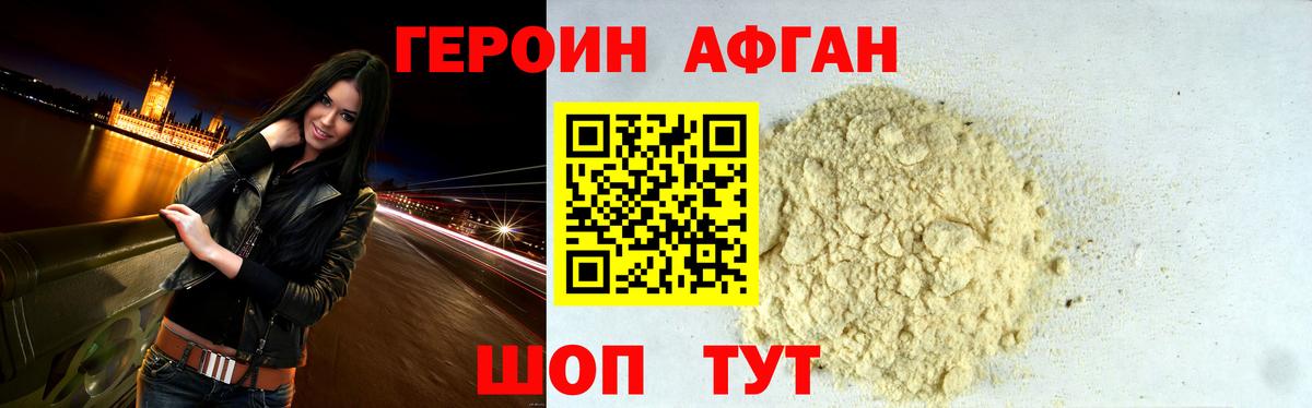 Героин хмурый Щёлково