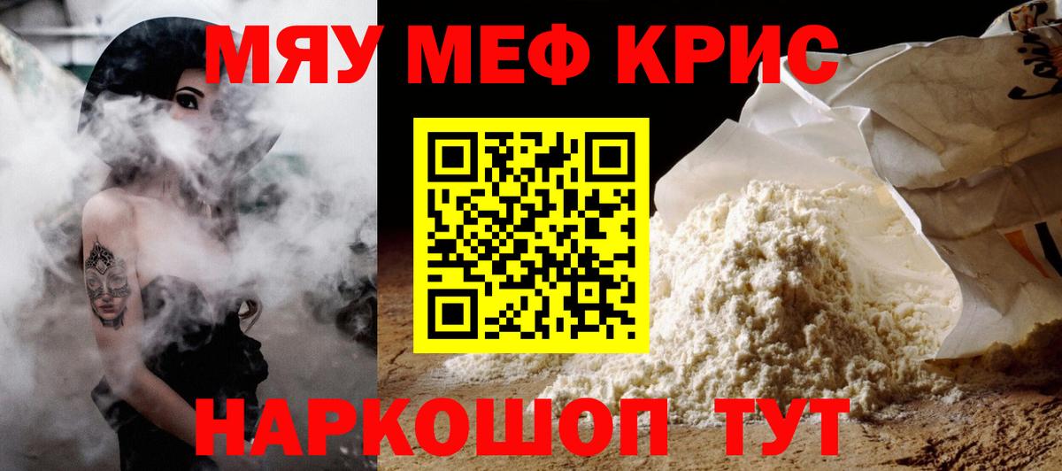 Мефедрон мяу мяу  МЯУ-МЯУ  Щёлково  МЯУ-МЯУ  Вход с VPN 